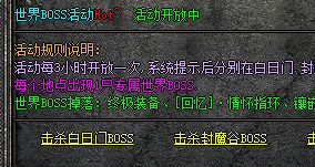 怀旧新区BOSS刷新点全公开 散人打宝必看指南